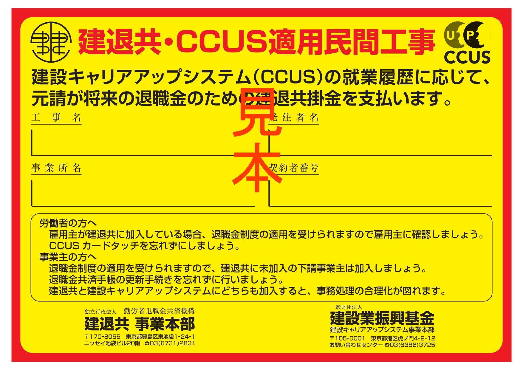 建退共制度のあらまし(事業主用)