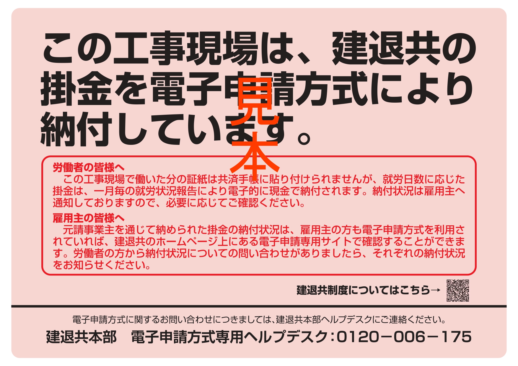 建設業退職金共済制度の手引き(事業主用)
