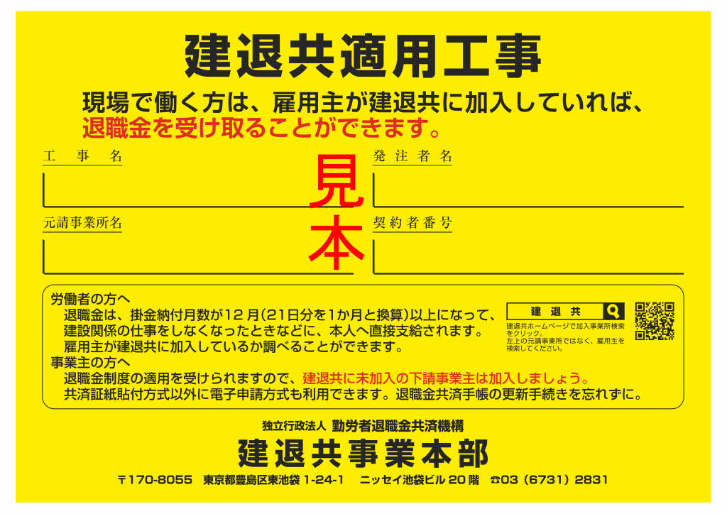 建設業退職金共済制度の手引き(事業主用)
